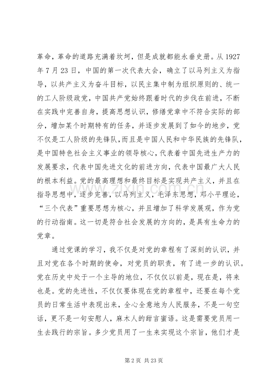 党课结业心得5篇.docx_第2页