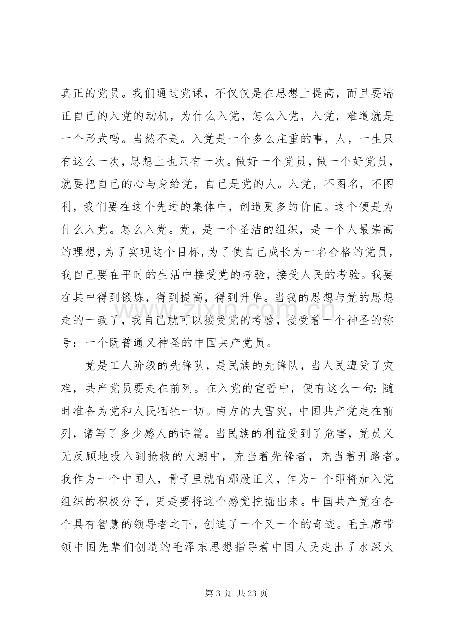 党课结业心得5篇.docx_第3页