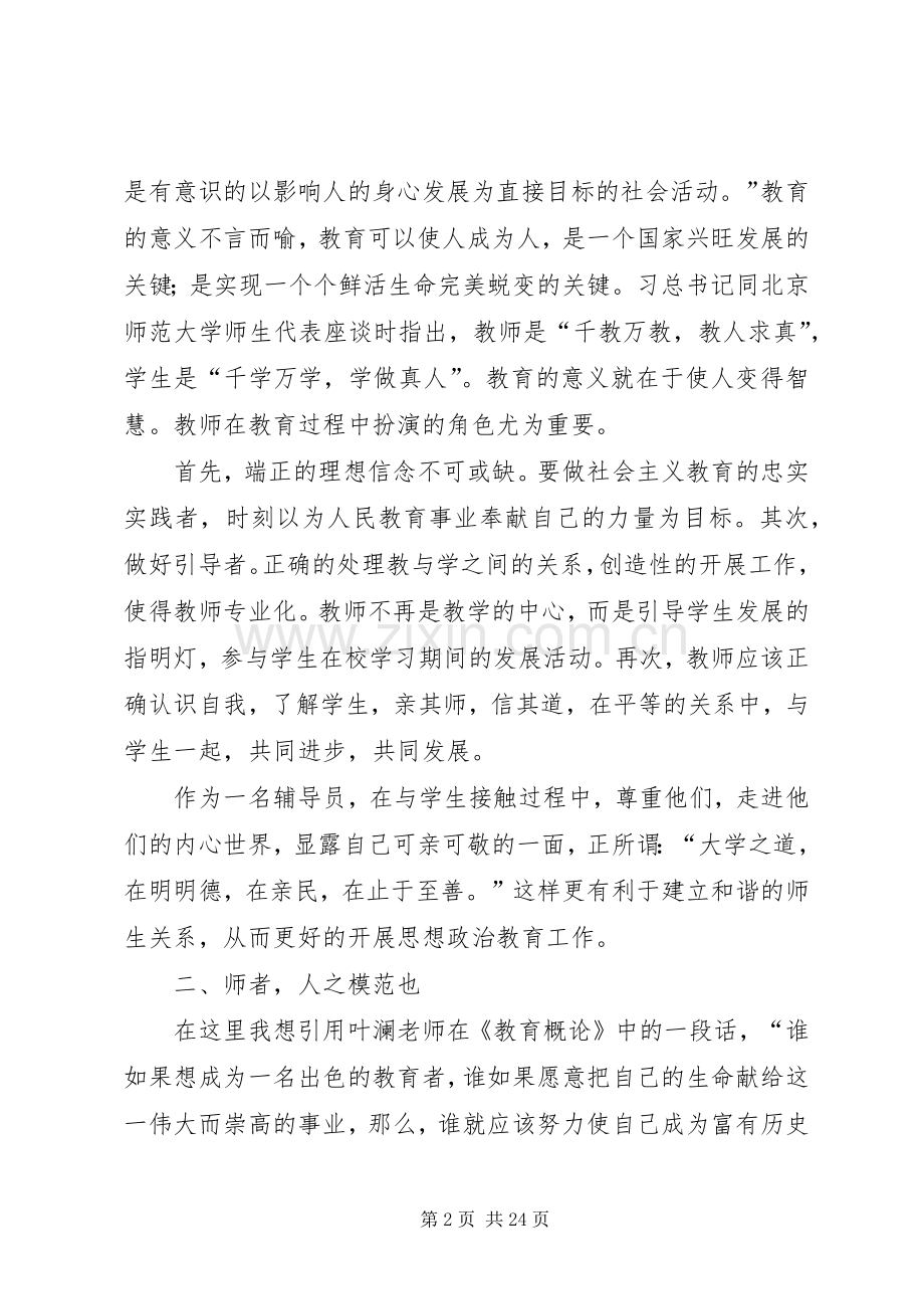 读《教育的意义》有感.docx_第2页