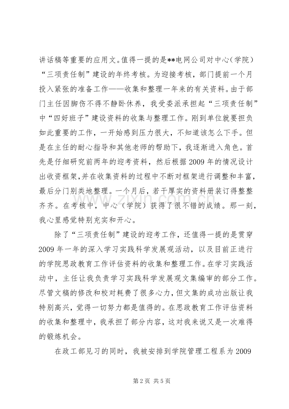 电力职工教育培训心得体会.docx_第2页