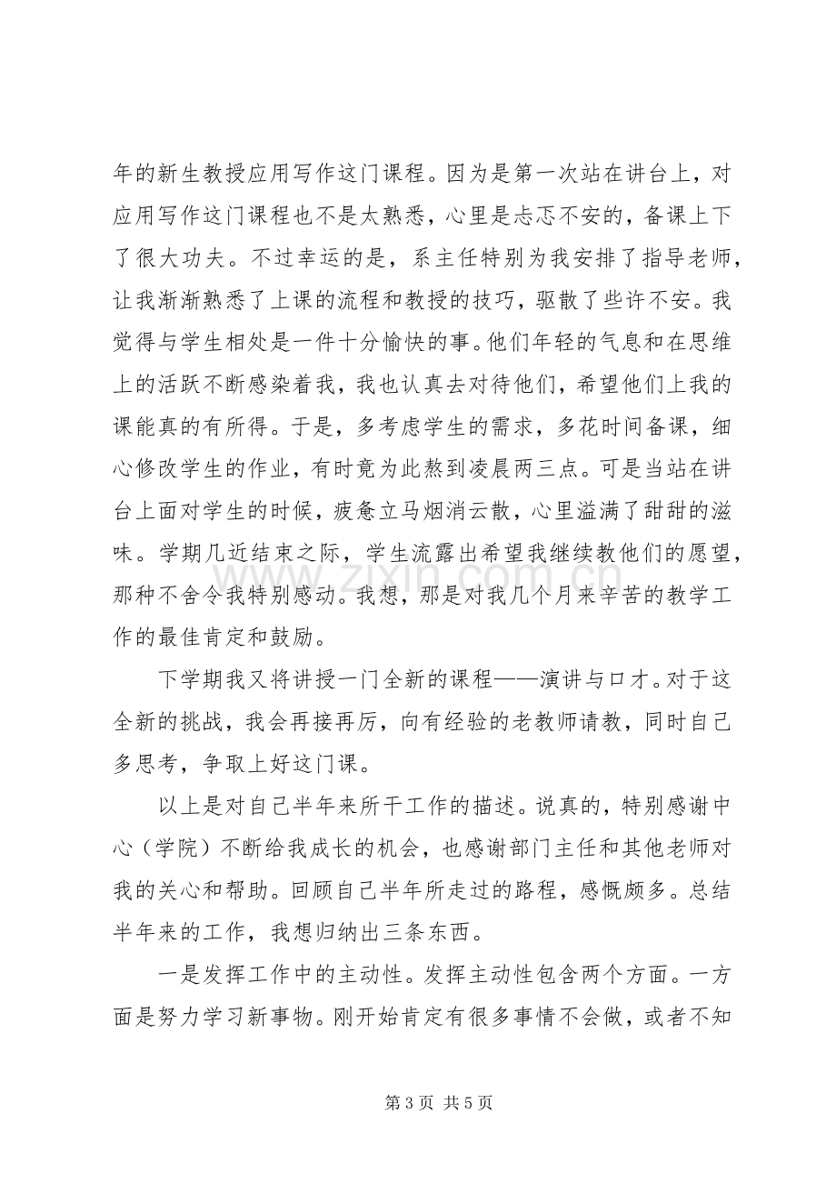 电力职工教育培训心得体会.docx_第3页