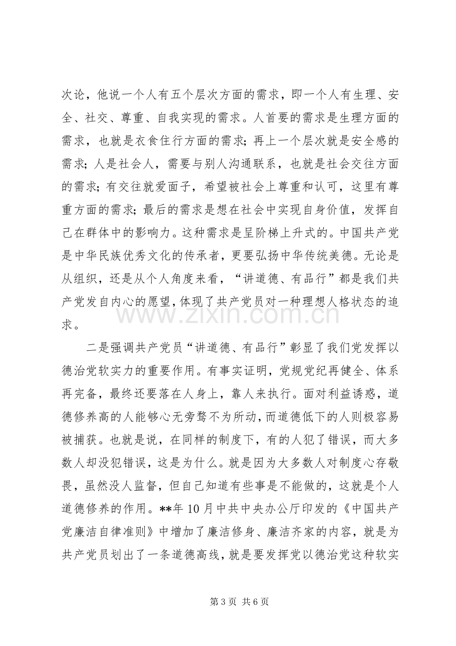 如何做一名合格党员交流发言材料.docx_第3页