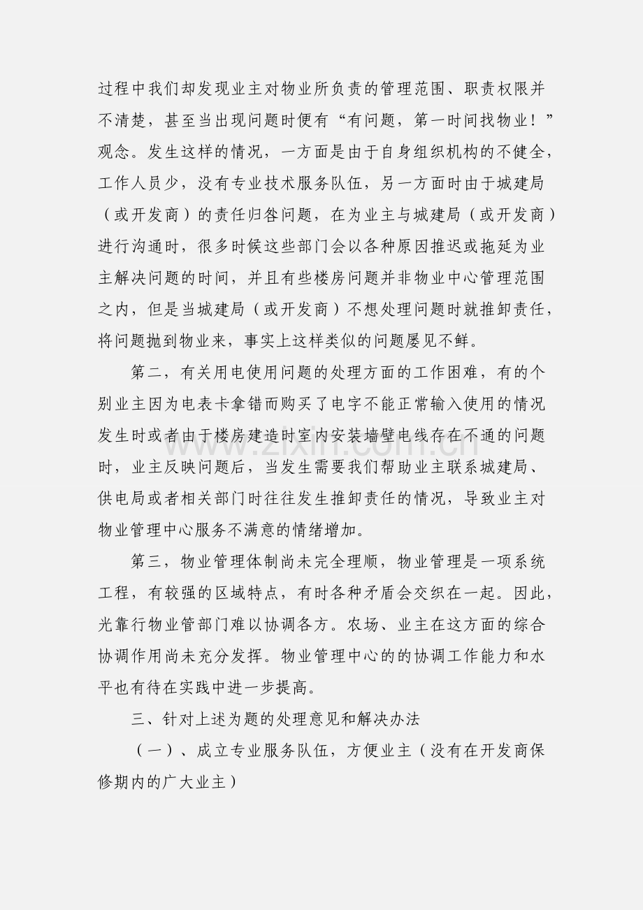 修改后物业工作汇报.docx_第3页