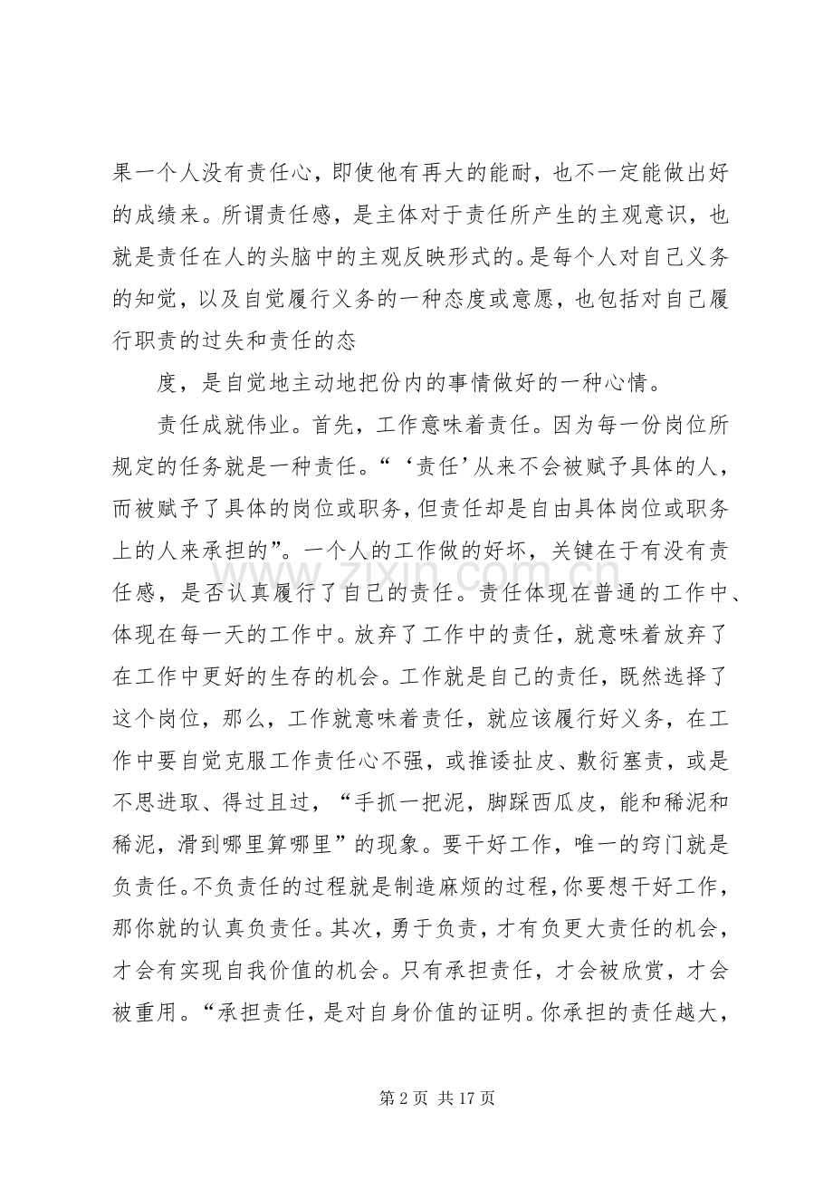 《工作就是责任》读后感上传五篇.docx_第2页