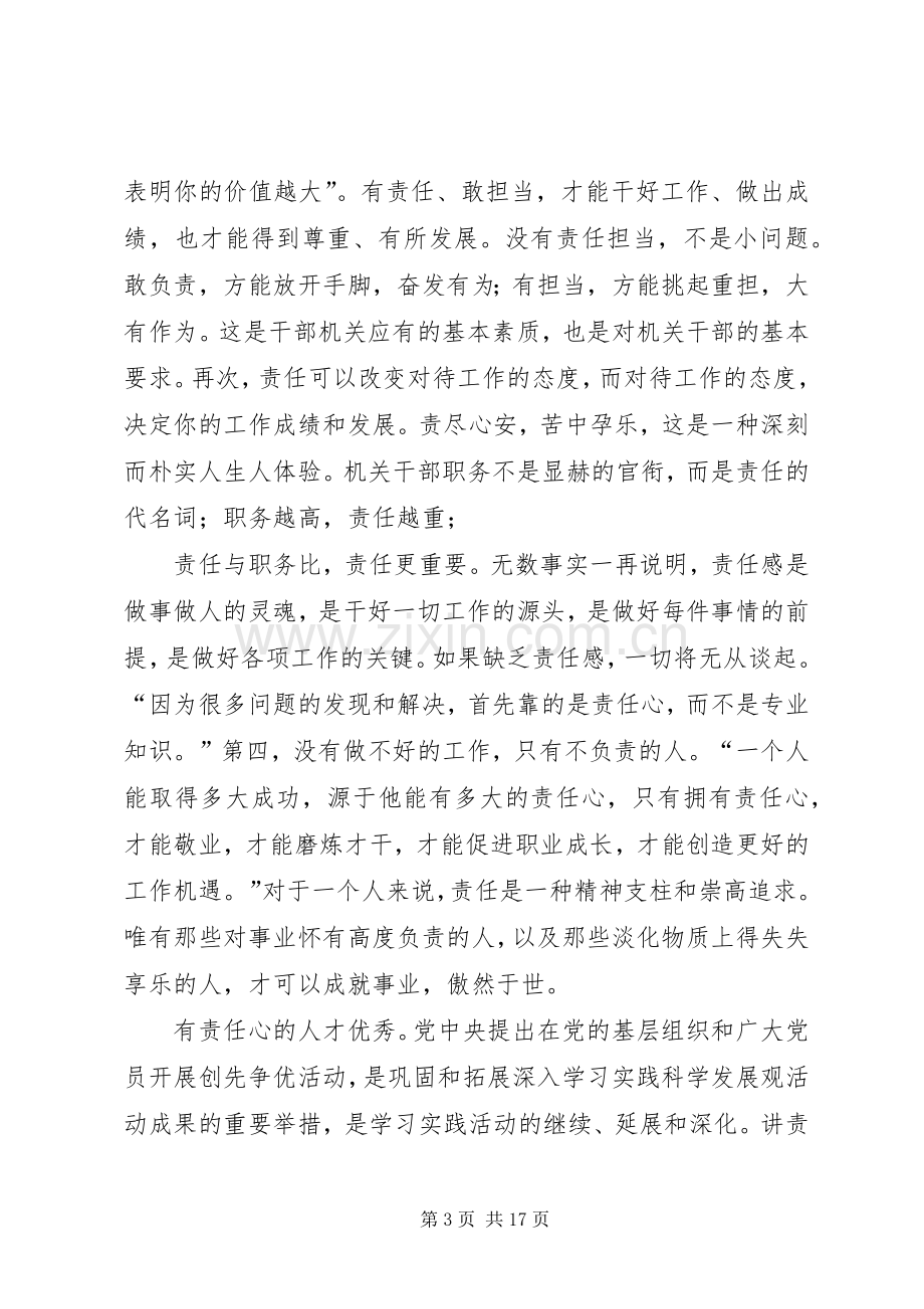 《工作就是责任》读后感上传五篇.docx_第3页