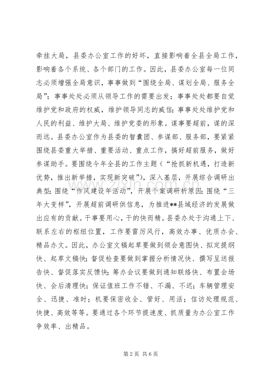 县委办公室主任会议的讲话.docx_第2页