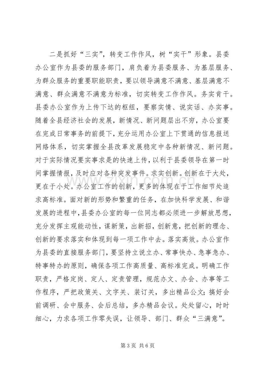 县委办公室主任会议的讲话.docx_第3页