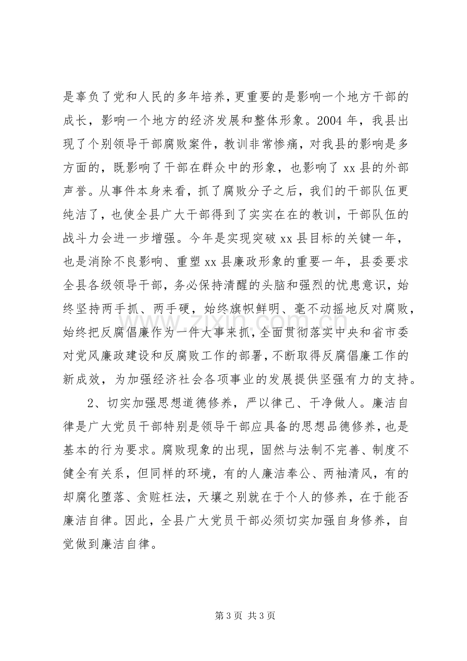 县理论学习党员教育活动讲话.docx_第3页