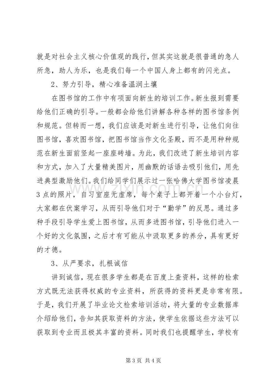 社会主义核心价值观学习心得：以德为先、服务育人.docx_第3页