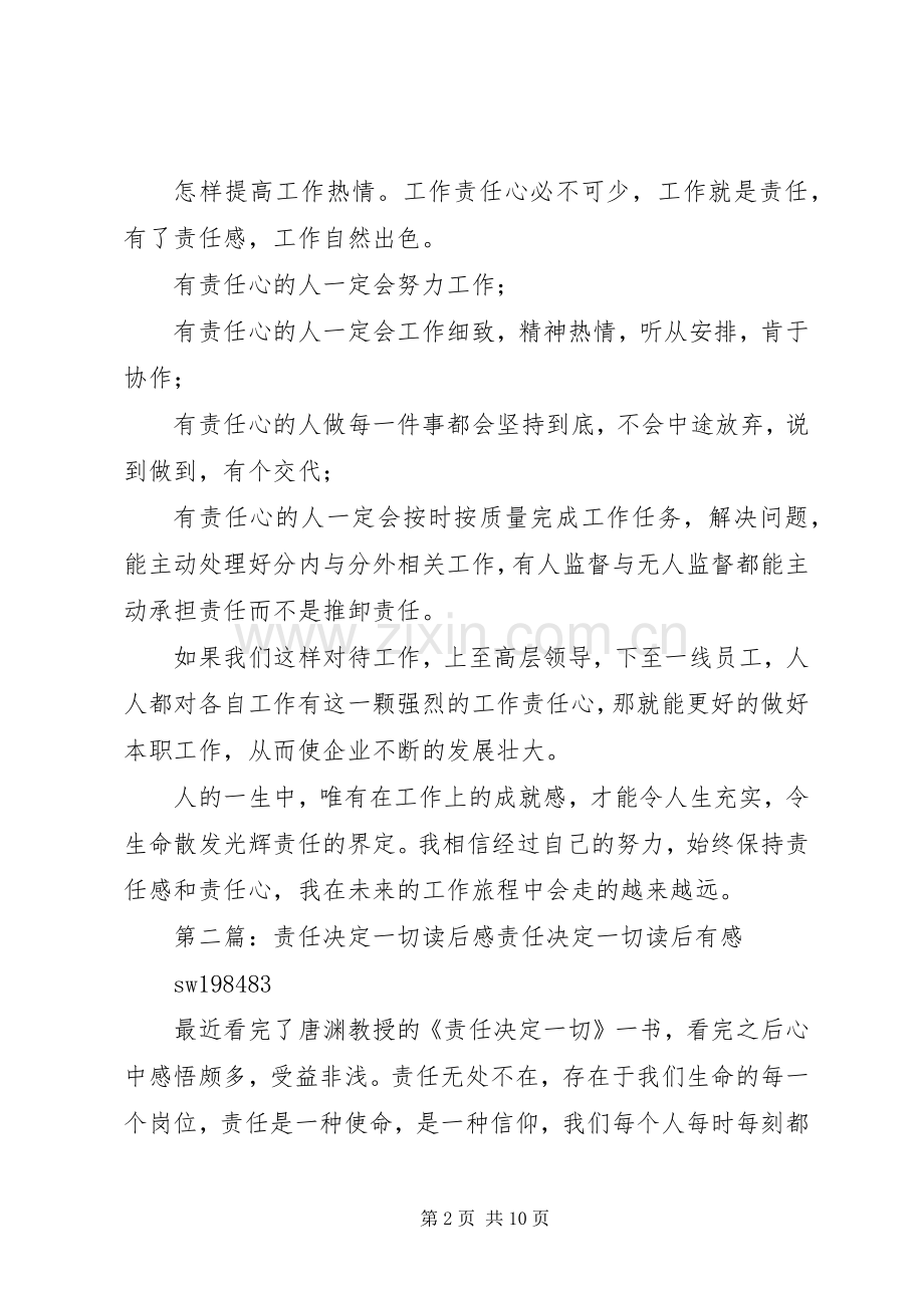 责任决定一切读后感王文娟.docx_第2页