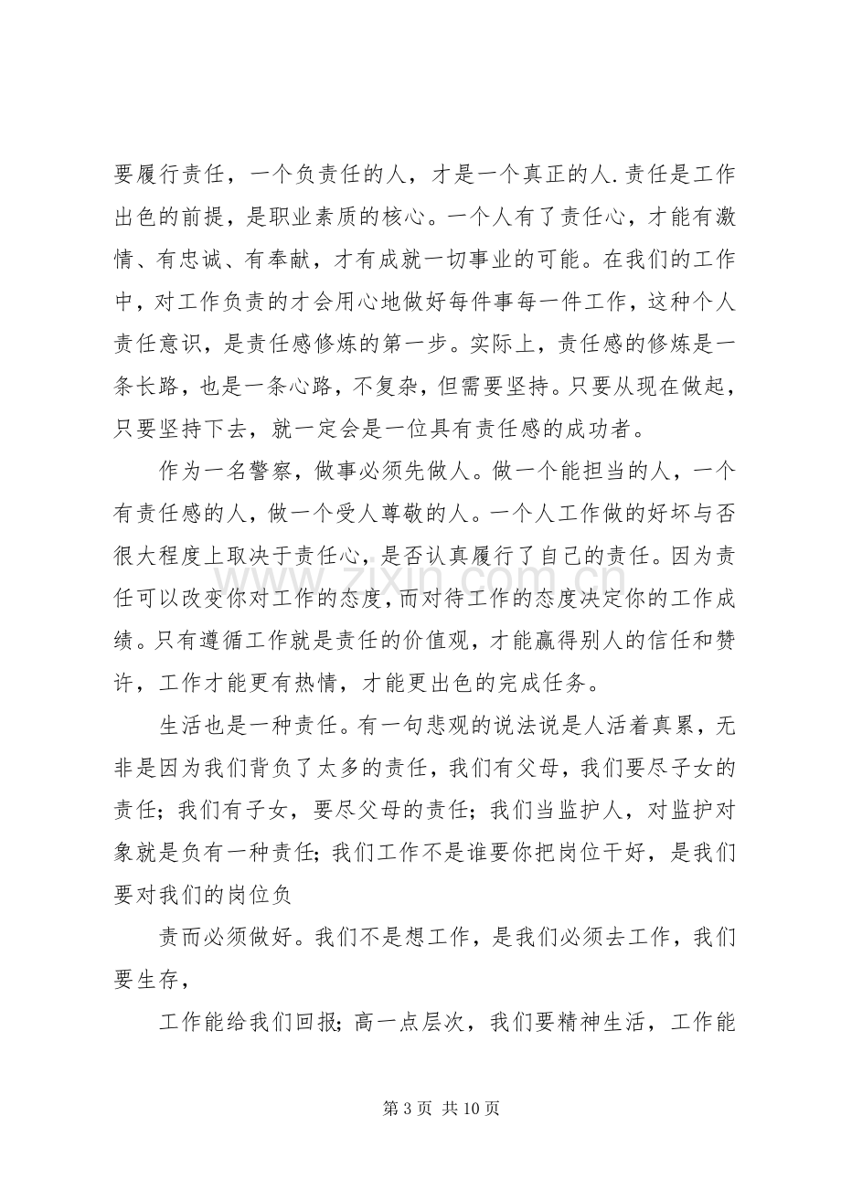 责任决定一切读后感王文娟.docx_第3页