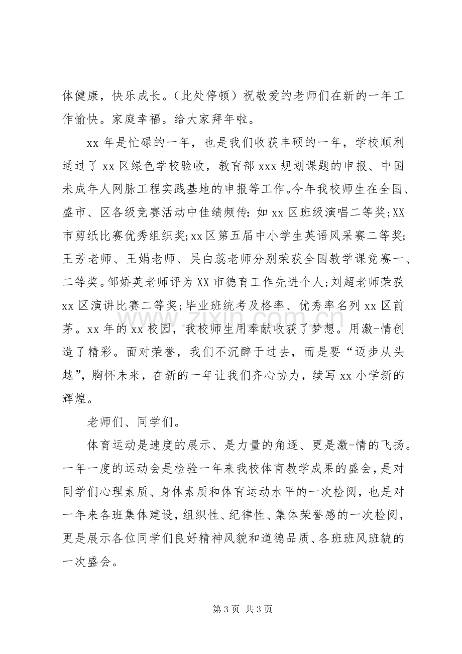 冬季运动会校长发言稿.docx_第3页