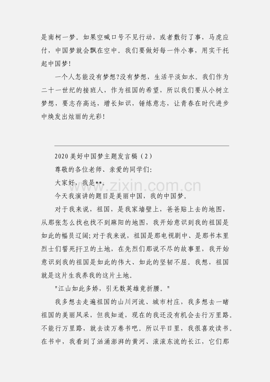 2020美好中国梦主题发言稿优秀范文三篇.docx_第2页