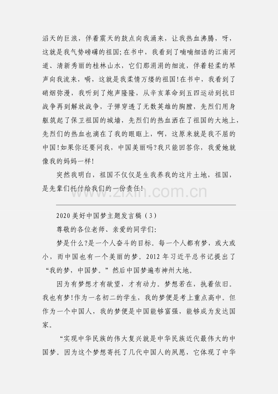 2020美好中国梦主题发言稿优秀范文三篇.docx_第3页