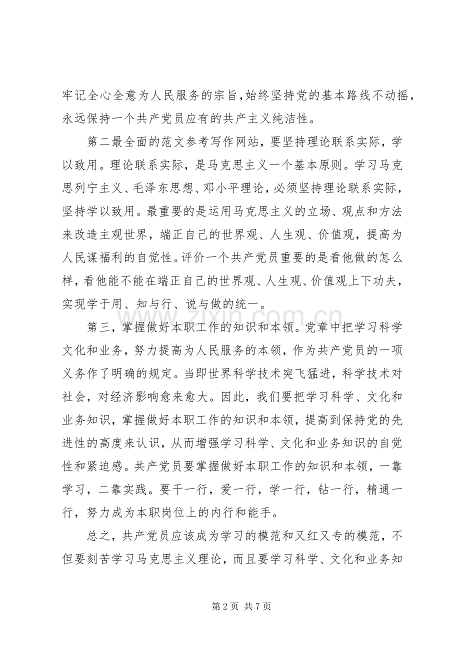 两会精神心得体会XX年两会精神心得体会.docx_第2页