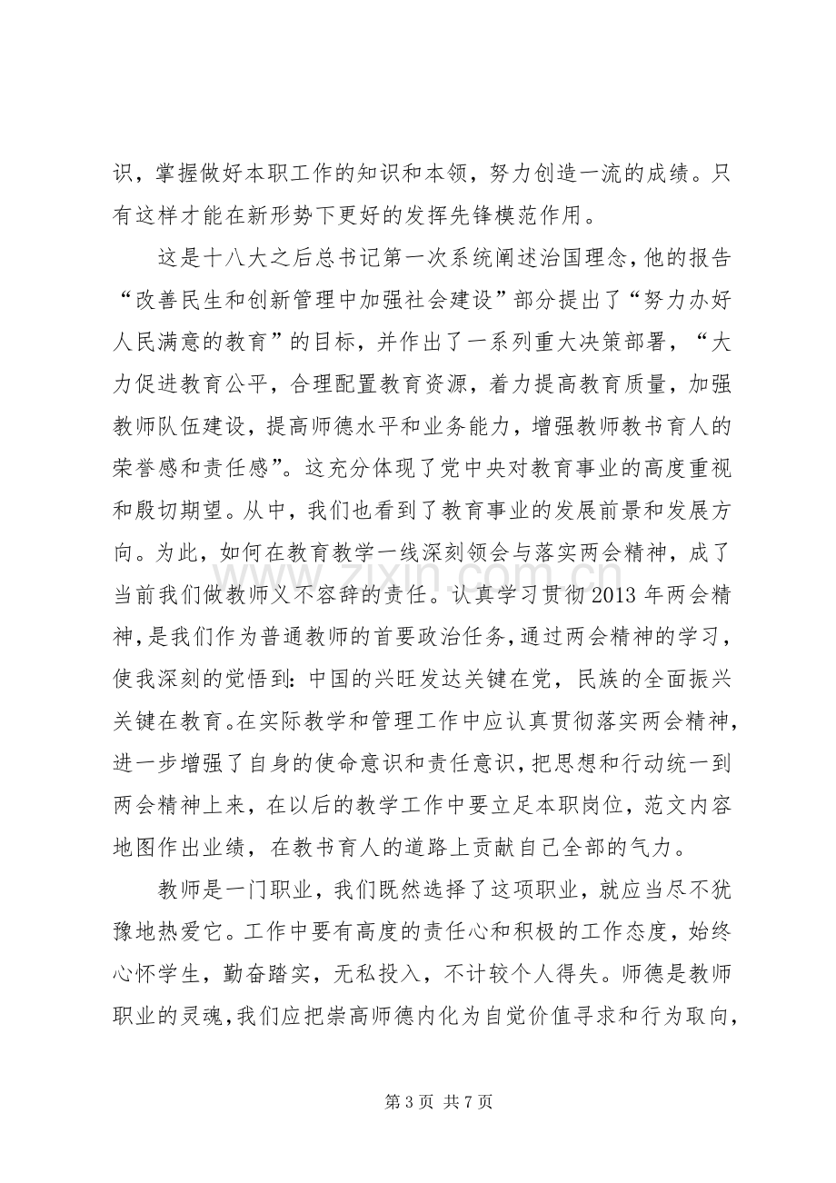 两会精神心得体会XX年两会精神心得体会.docx_第3页