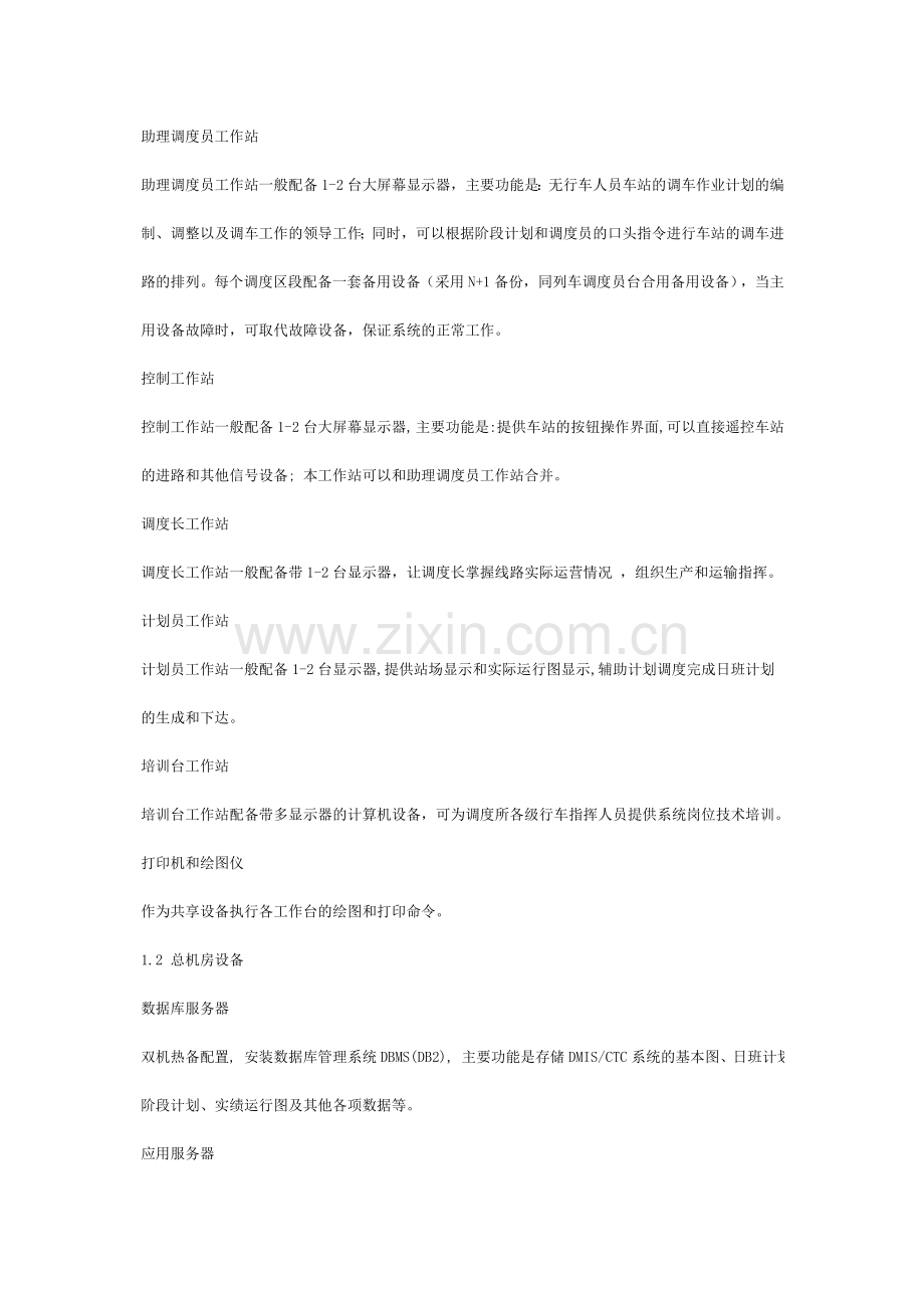 调度指挥管理信息系统 DMIS.doc_第2页