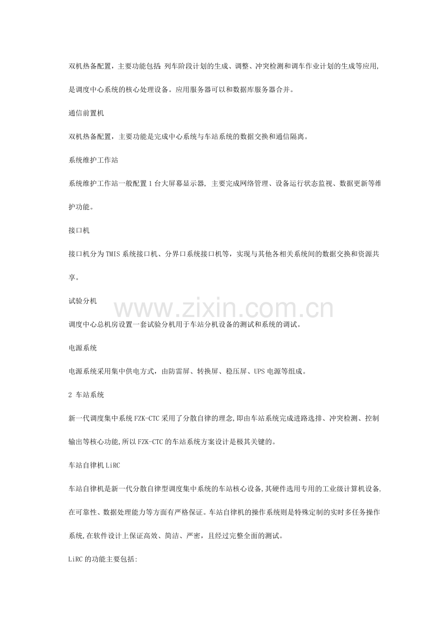 调度指挥管理信息系统 DMIS.doc_第3页