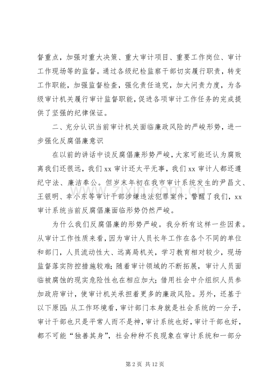 审计机关纪检监察工作会议讲话稿.docx_第2页