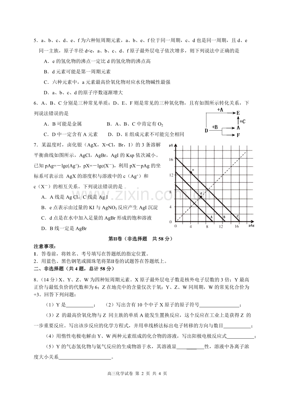 2011届沈阳市高三第一次模拟考试化学试题.doc_第2页