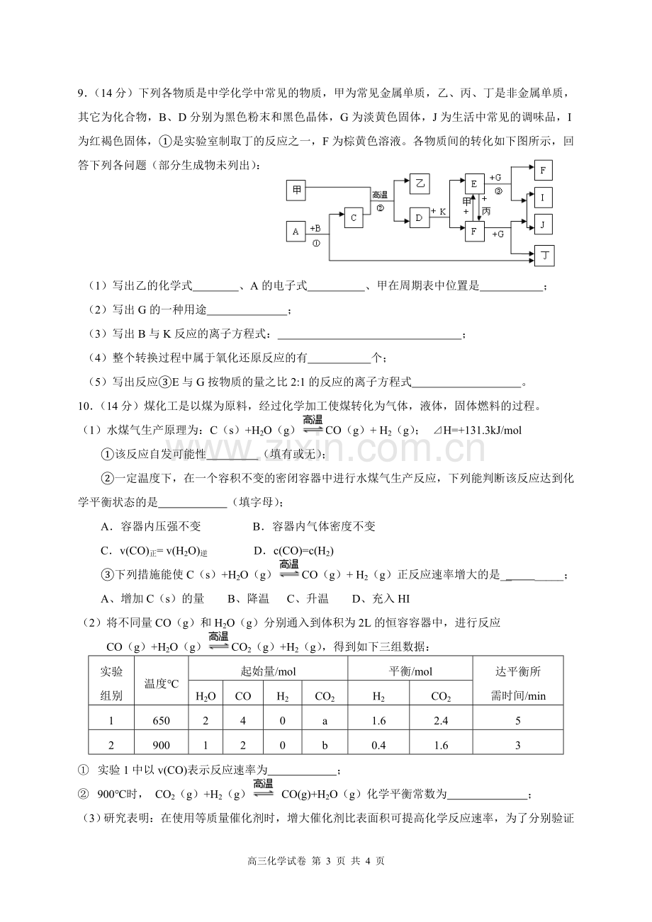 2011届沈阳市高三第一次模拟考试化学试题.doc_第3页