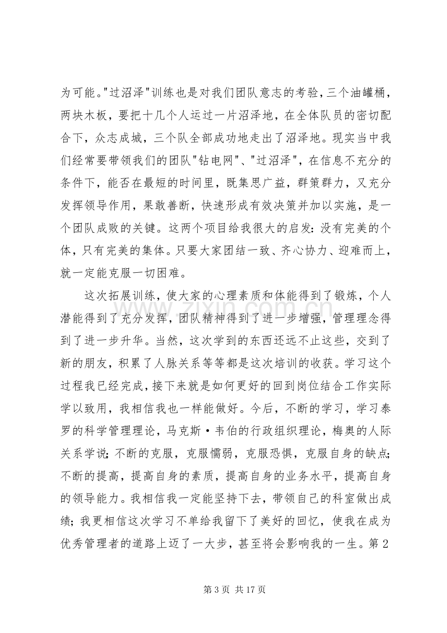 20XX年省委党校学习心得体会.docx_第3页