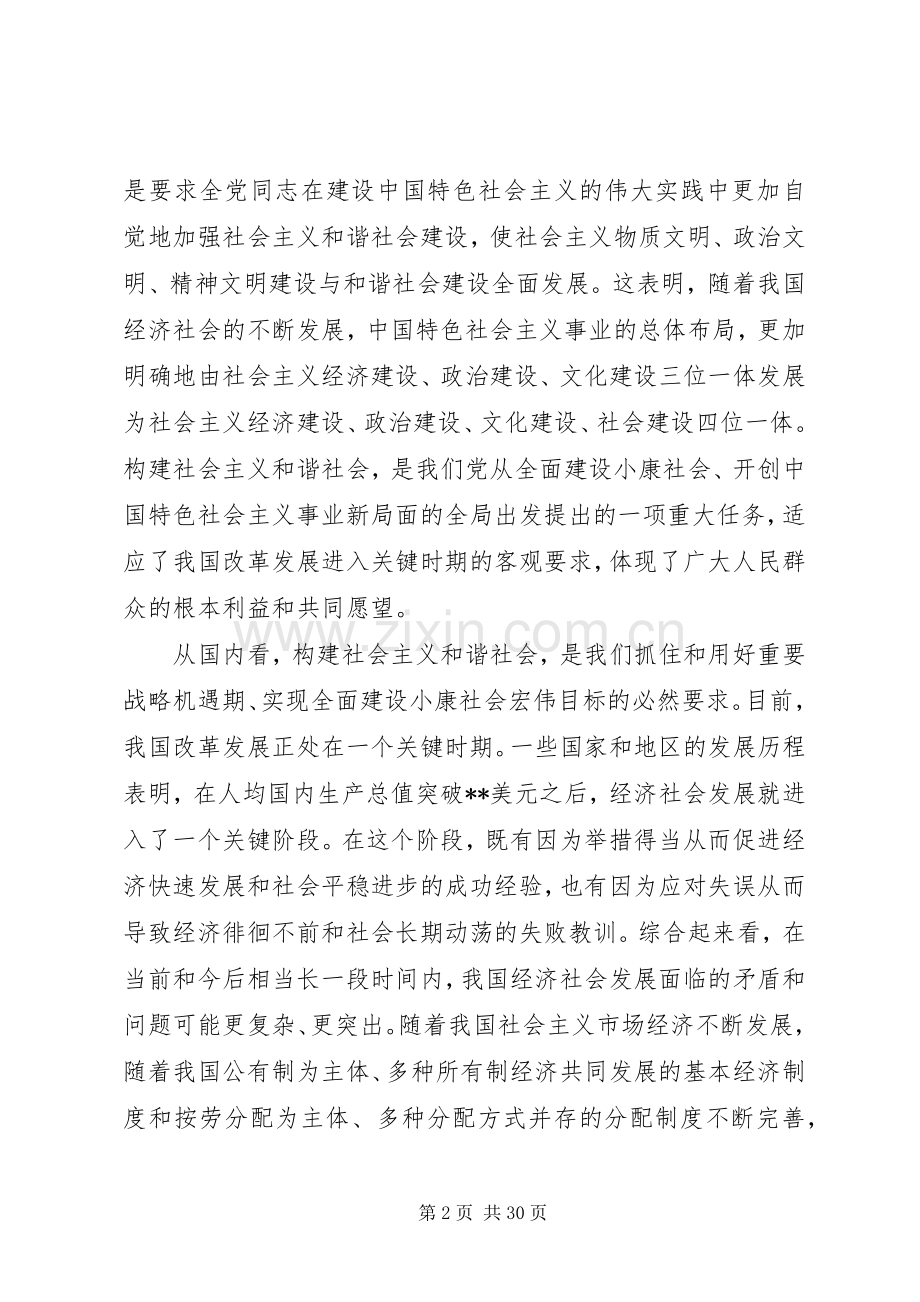 社会能力专题研讨班讲话.docx_第2页