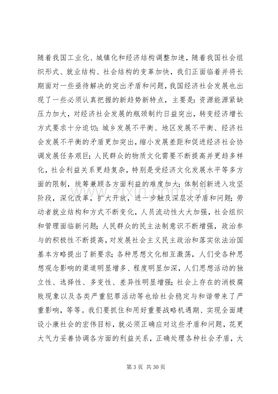 社会能力专题研讨班讲话.docx_第3页