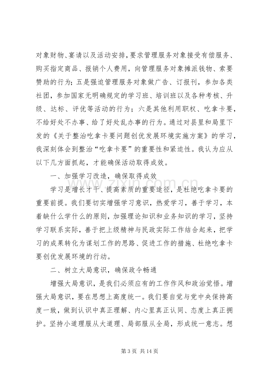 整治吃拿卡要专项整治活动心得体会.docx_第3页