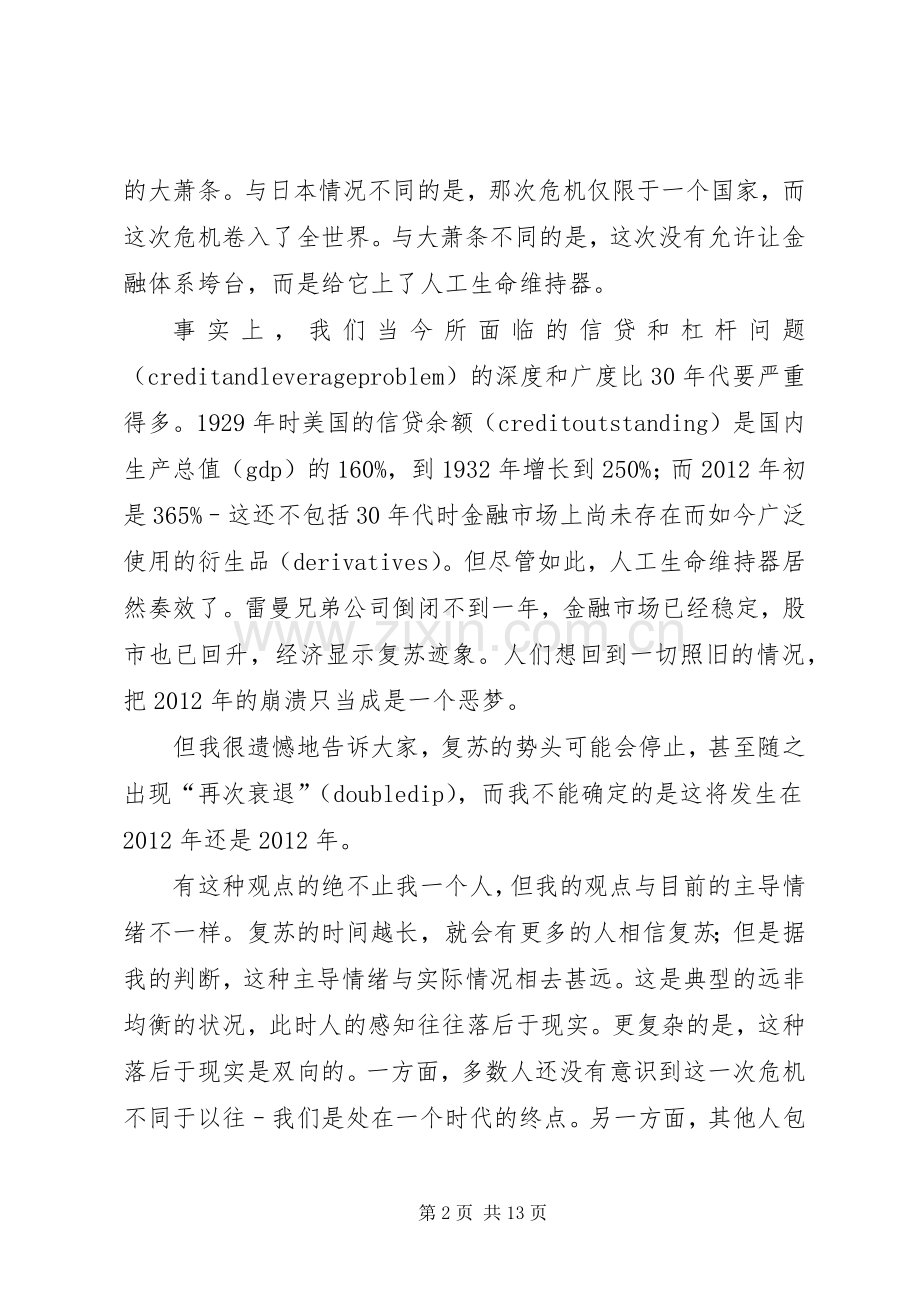 索罗斯中欧大学演讲《未来的路》.docx_第2页