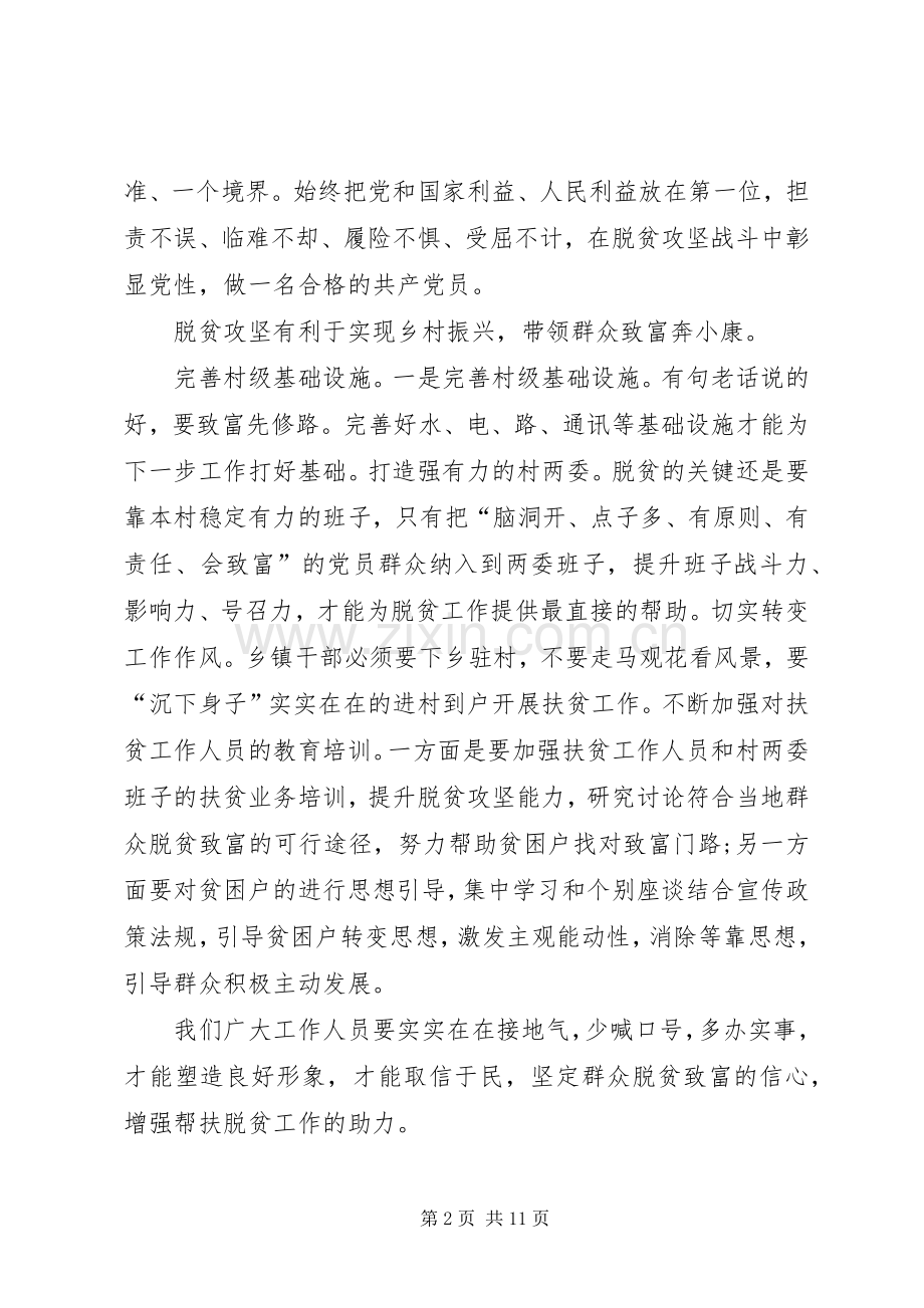 精准扶贫心得体会感悟多篇20XX年.docx_第2页