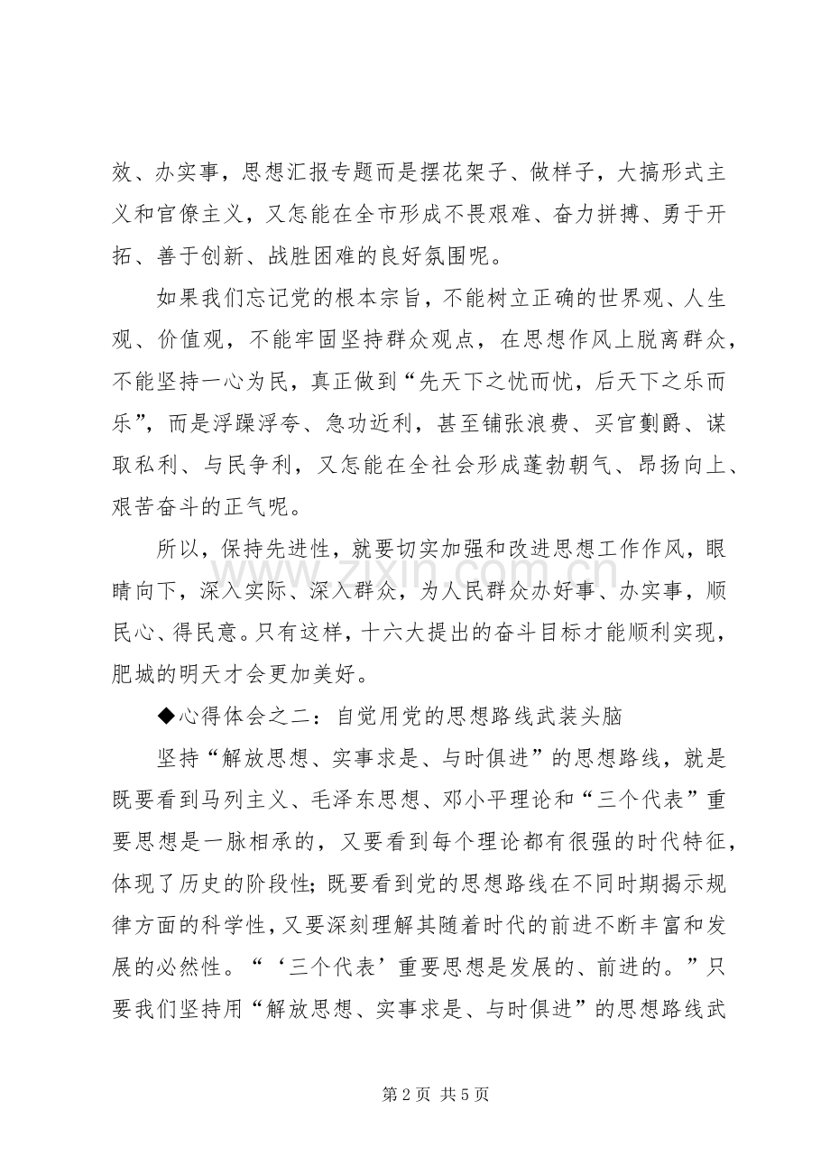 优秀范文：保先教育心得体会（安监版）.docx_第2页