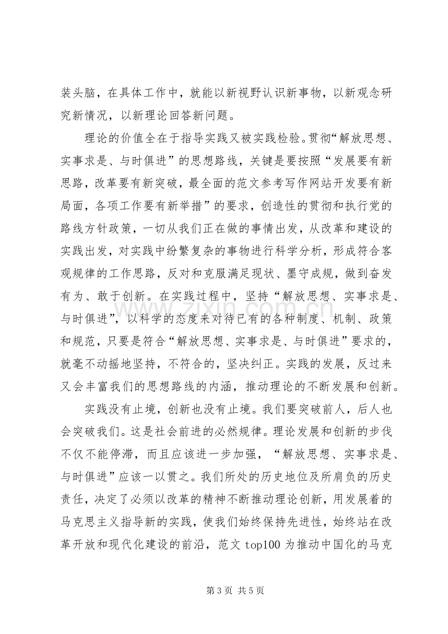 优秀范文：保先教育心得体会（安监版）.docx_第3页