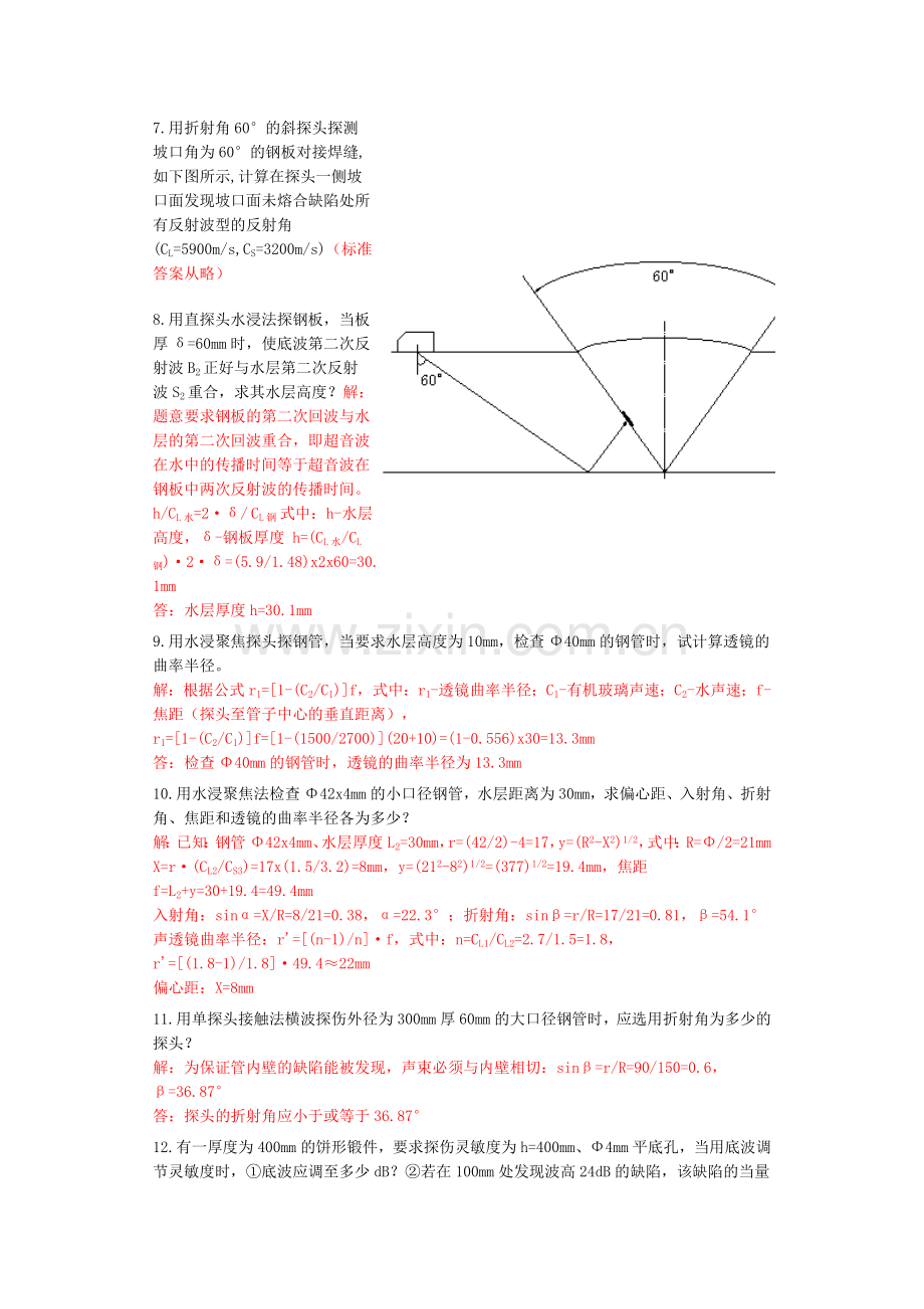 初、中级无损检测技术资格人员-超声检测考题汇编计算题.doc_第2页