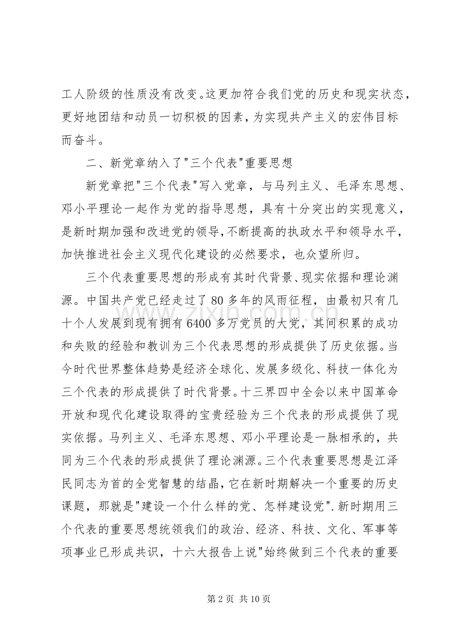 新党章学习心得体会3篇.docx_第2页