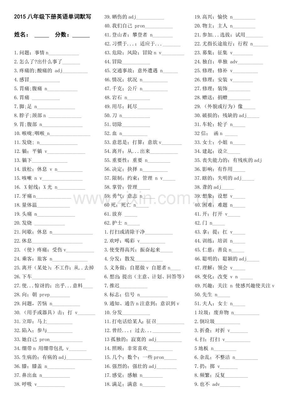 八年级下册英语单词默写.doc_第1页