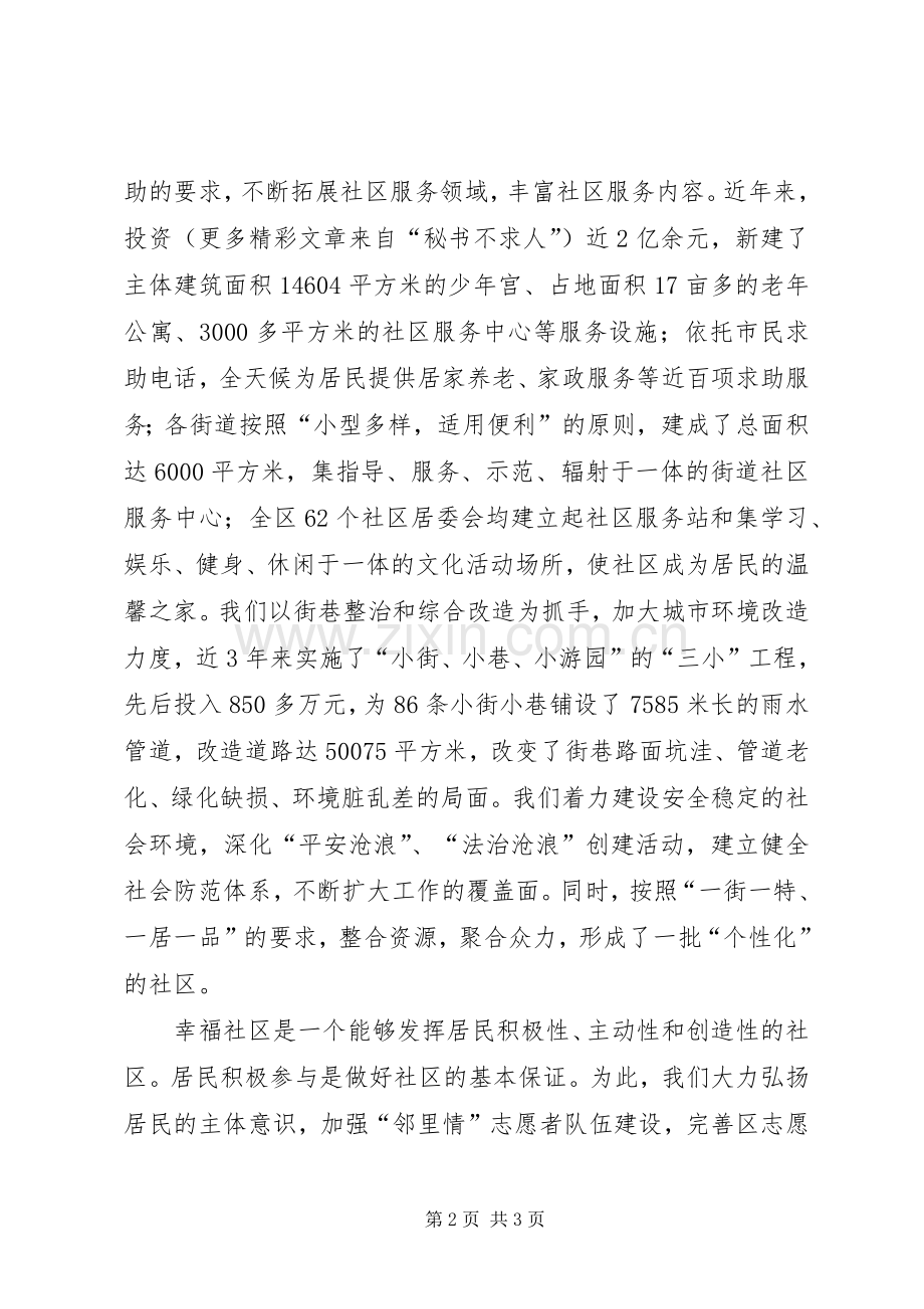 六中全会学习体会—和谐社区篇.docx_第2页