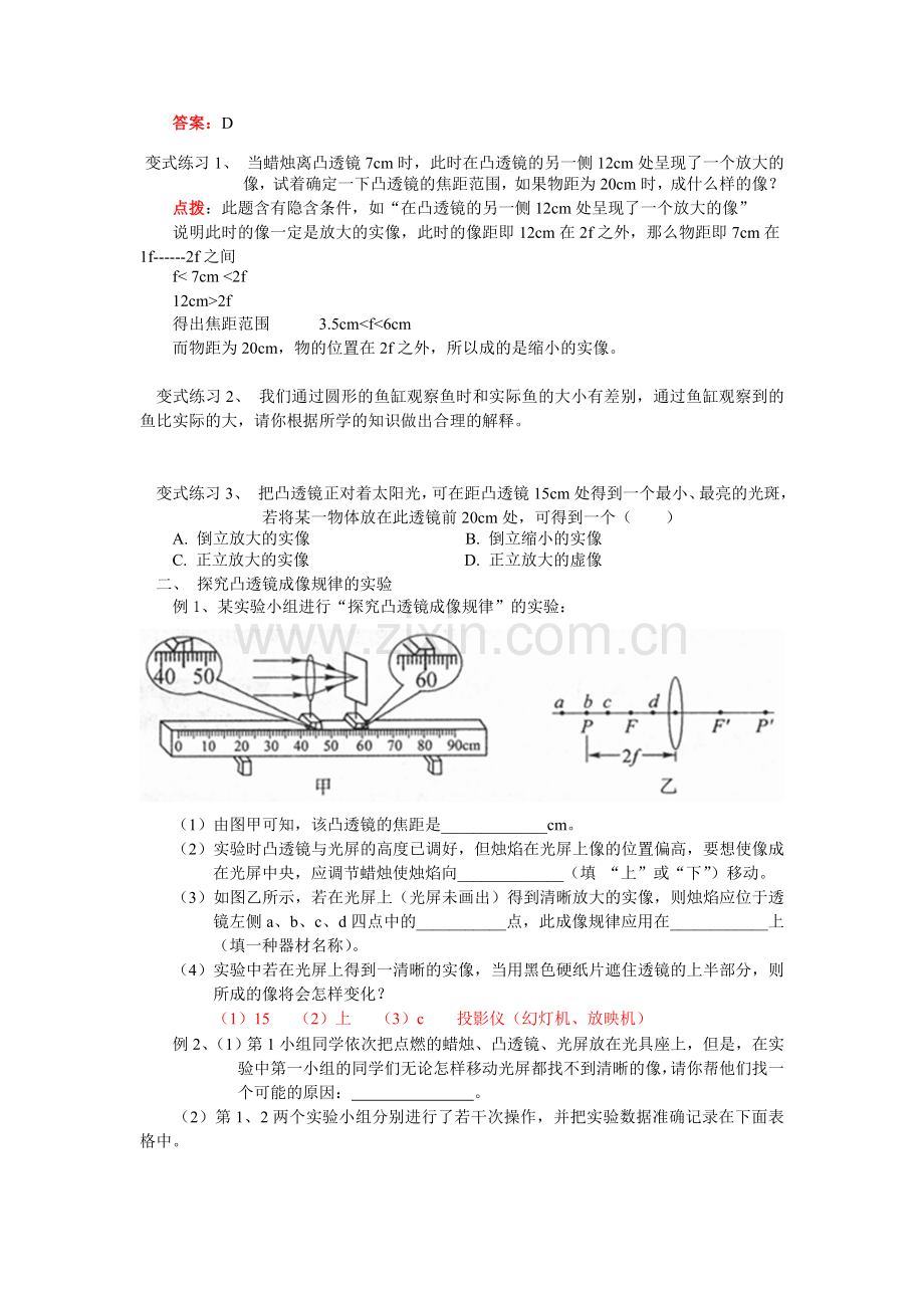 中考凸透镜复习专题.doc_第2页