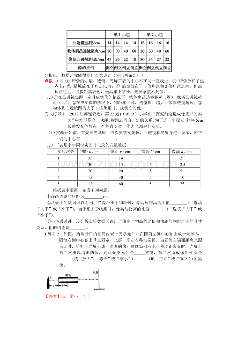 中考凸透镜复习专题.doc_第3页