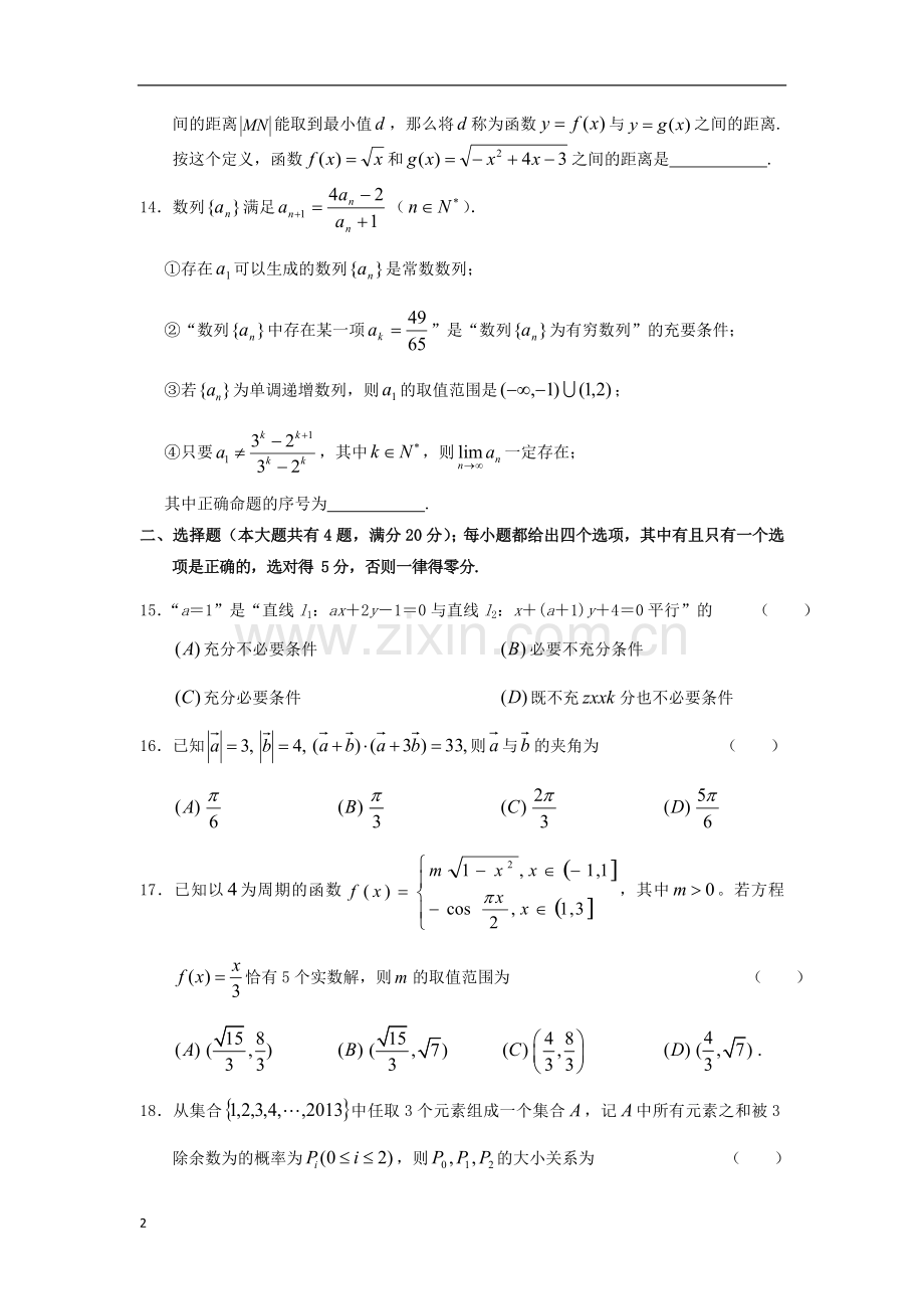 上海市浦东新区2013届高三数学下学期二模试题-理(上海浦东新区二模)沪教版.doc_第2页