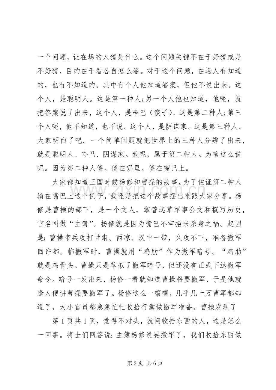 文化宣传中心主任竞聘演讲稿与文化旅游节开幕式上的致辞范文大全.docx_第2页