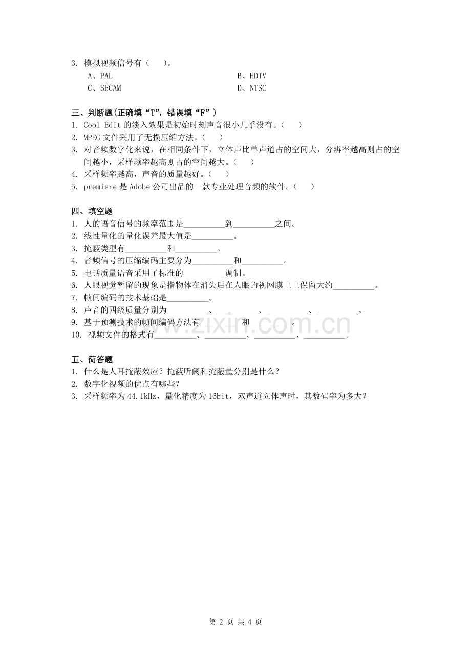 音频、视频技术基础课程复习考试试题及答案B.doc_第2页