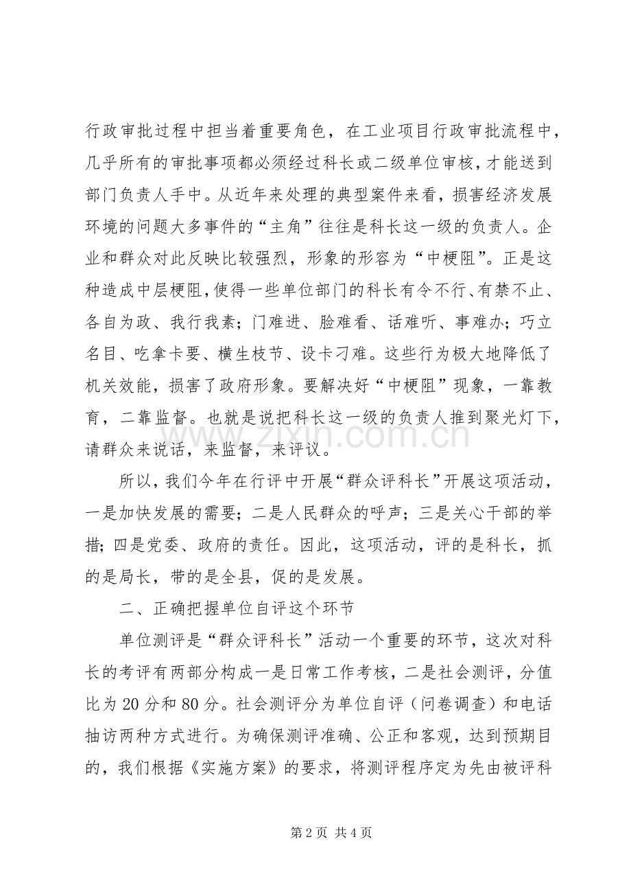 民主评议工作动员讲话.docx_第2页