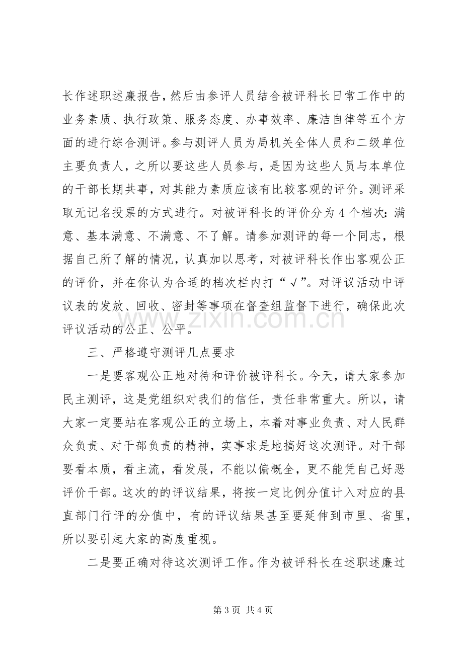 民主评议工作动员讲话.docx_第3页