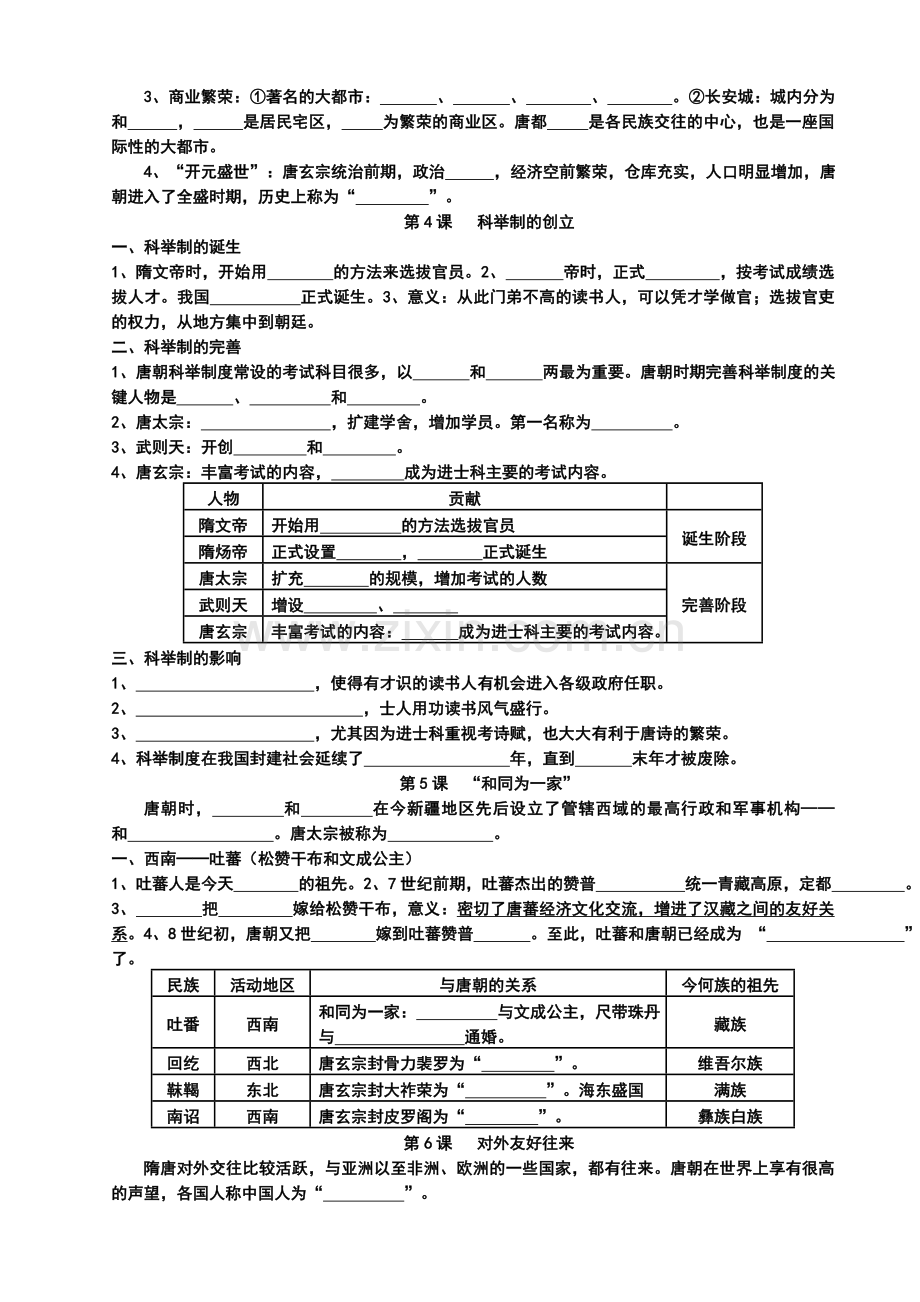 七年级下册历史知识要点归纳总结11课.doc_第2页