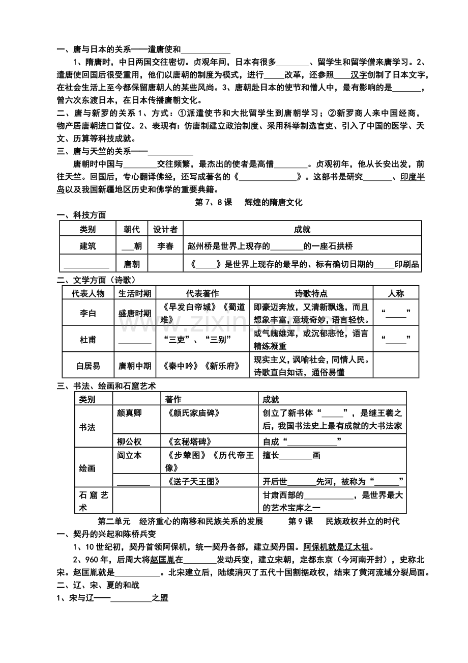 七年级下册历史知识要点归纳总结11课.doc_第3页