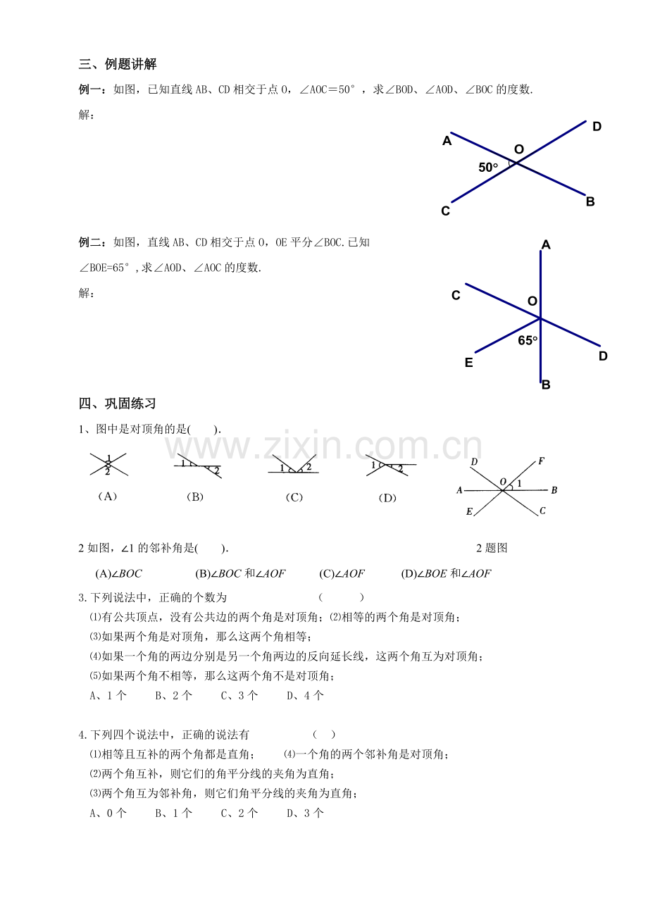 邻补角、对顶角(1).doc_第2页