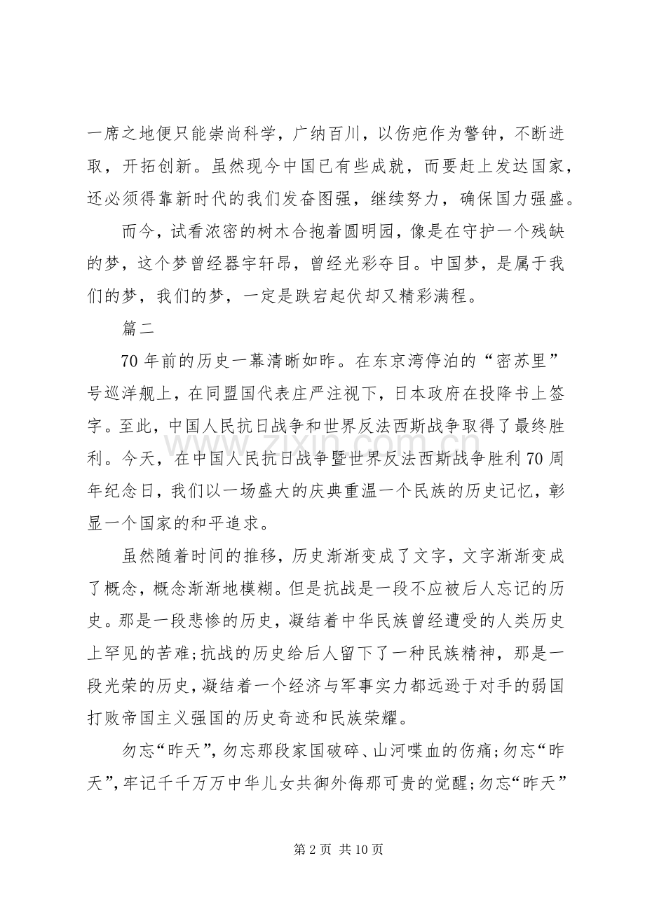 抗战70周年阅兵式心得体会范文.docx_第2页