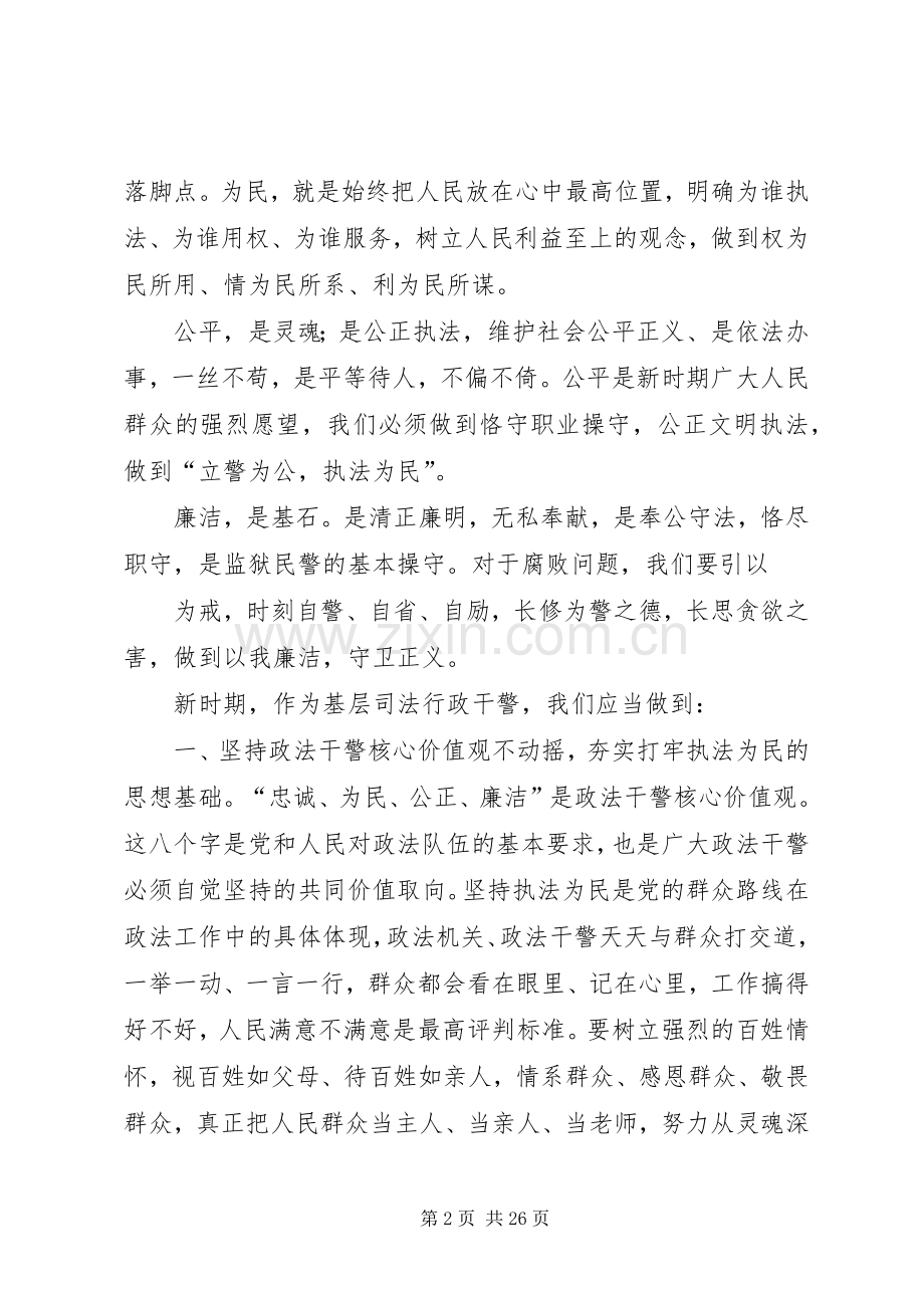 核心价值观学习心得体会.docx_第2页