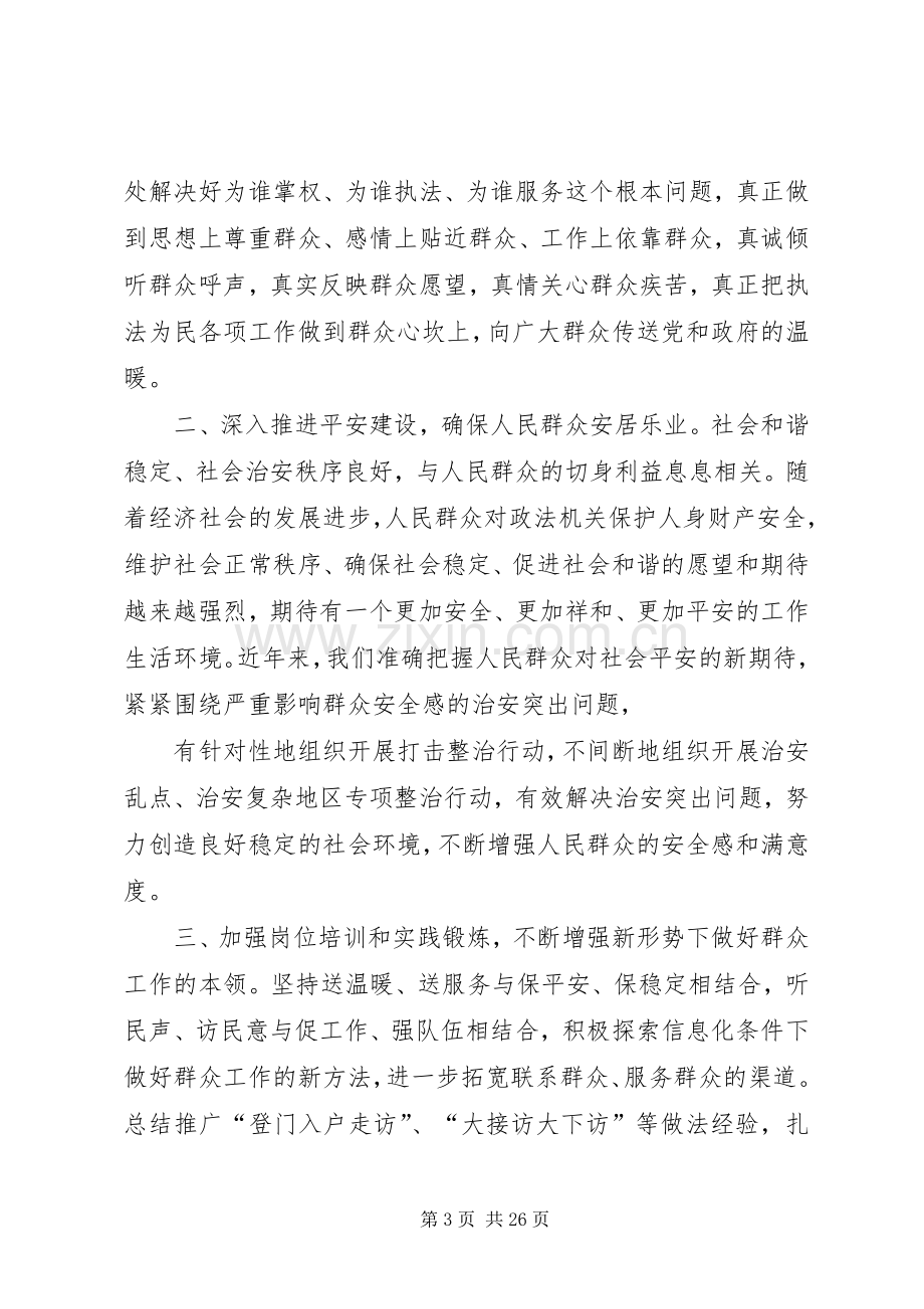 核心价值观学习心得体会.docx_第3页